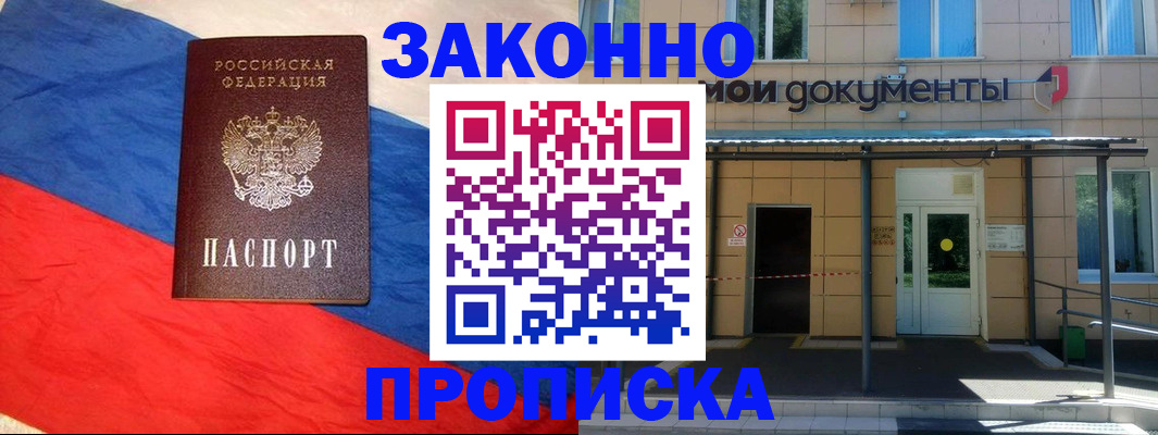 прописка для школы в Дмитрове