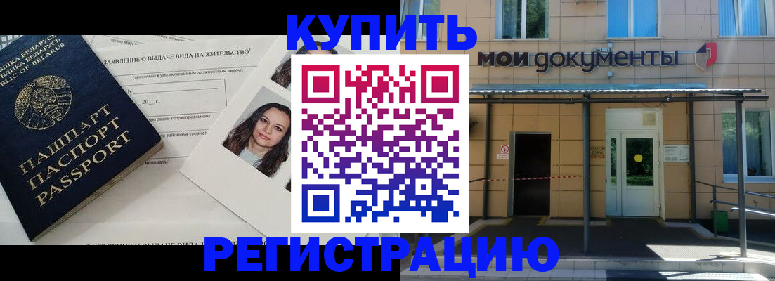 временная регистрация собственник в Дмитрове